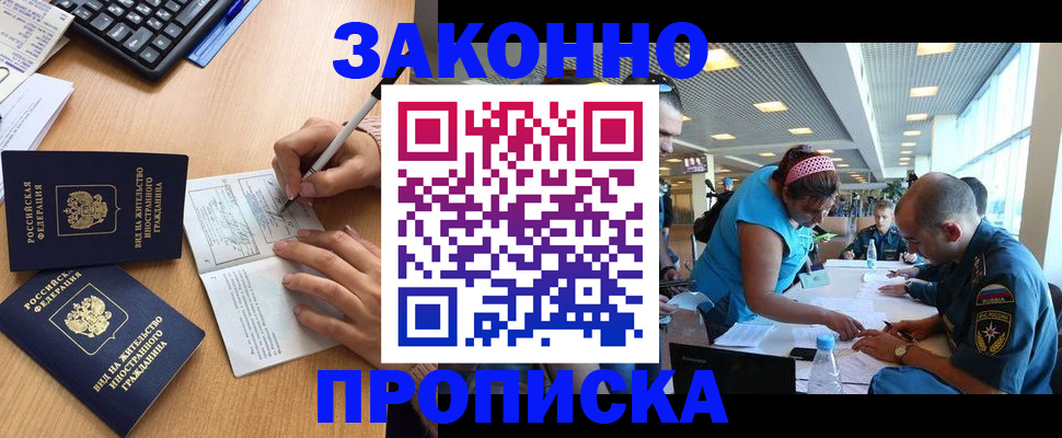 купить прописку в Кировской области