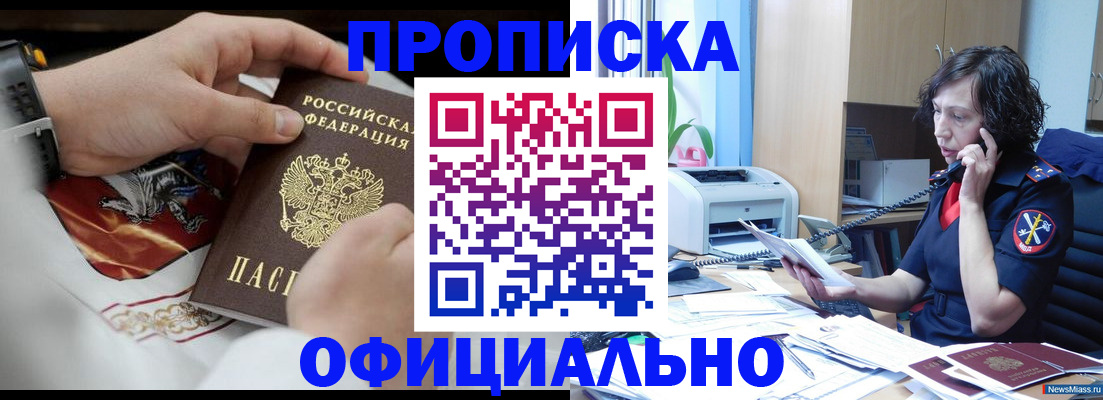 временная регистрация купить в Кировской области